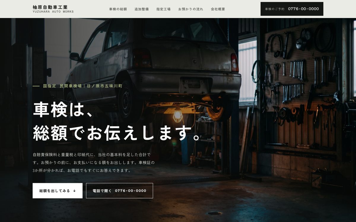 柚原自動車工業のホームページの最初の画面