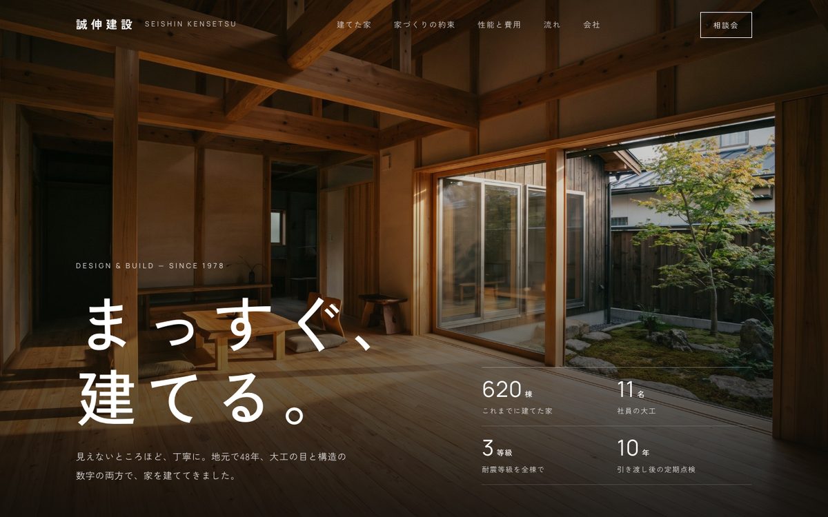 誠伸建設の見本の最初の画面