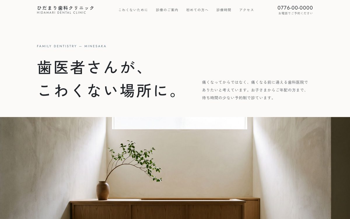ひだまり歯科クリニックの見本の最初の画面