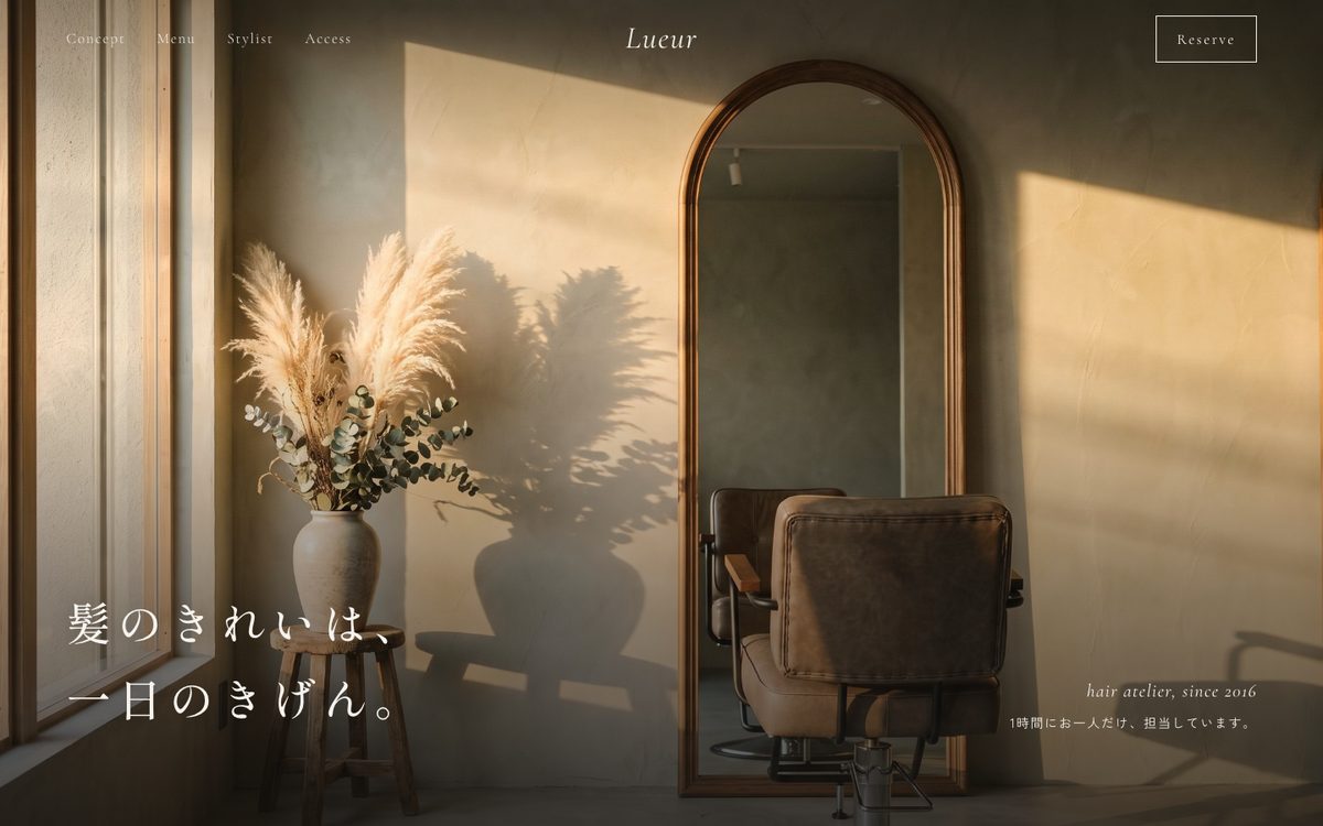 LUEUR — hair atelierの見本の最初の画面