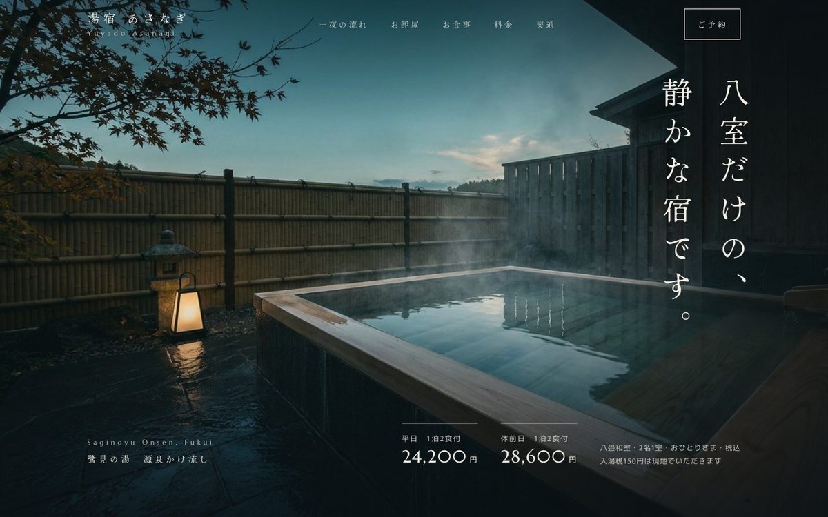 湯宿 あさなぎの見本の最初の画面