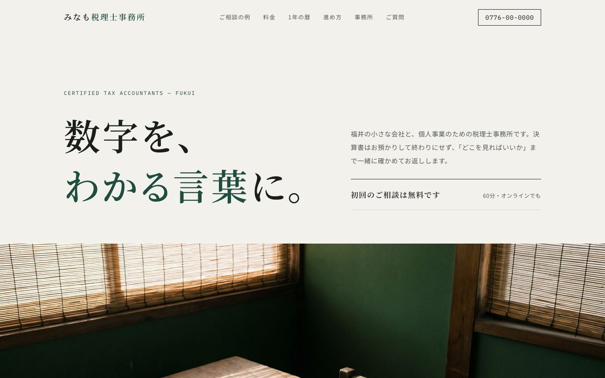 みなも税理士事務所の見本の最初の画面