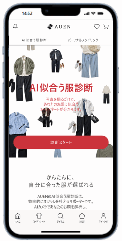 スマートフォンで使うAI似合う服診断の画面