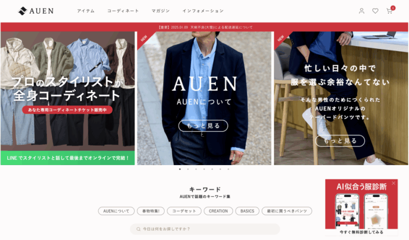 AUENオンラインストアのトップページ